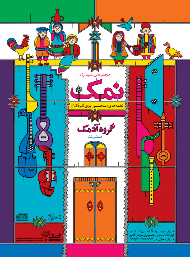 NAMAK (1) Music Album