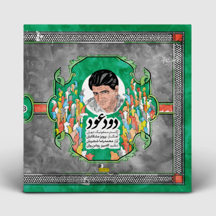 Vinyl: Dood-e Oud