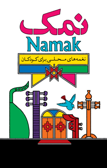 NAMAK Musical Project