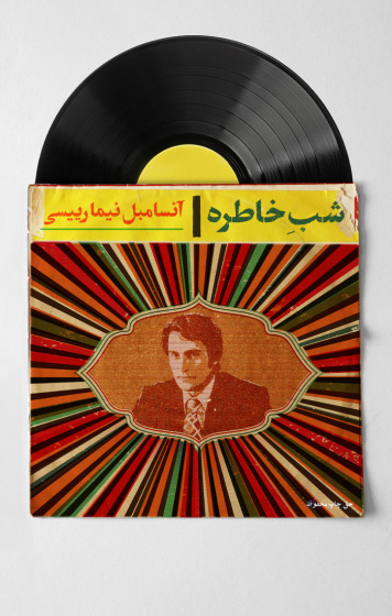Nima Raeisi Live in Tehran