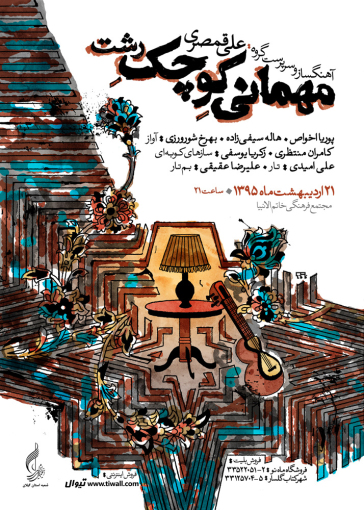 Ali Ghamsari Ensemble Concert