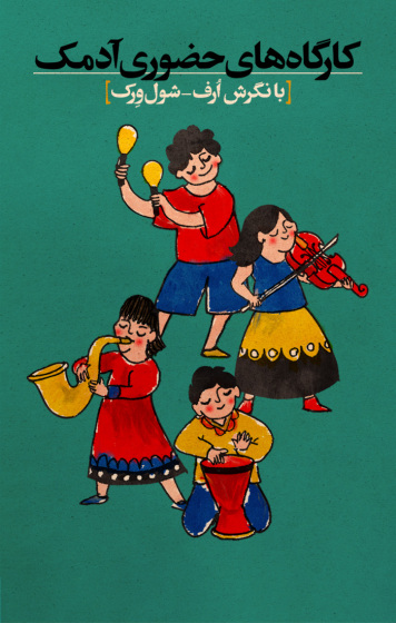 Adamak Workshops