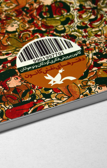 KANOON Notebooks