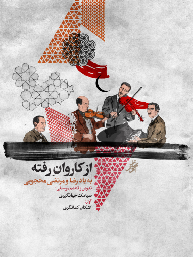Music Album Poster