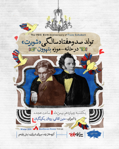 Franz Schubert ‌birthday in Beethoven Music Center