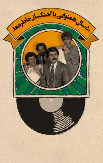 SADEGH NOJOUKI Concert