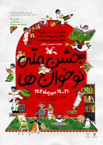 KANOON summer campain for children