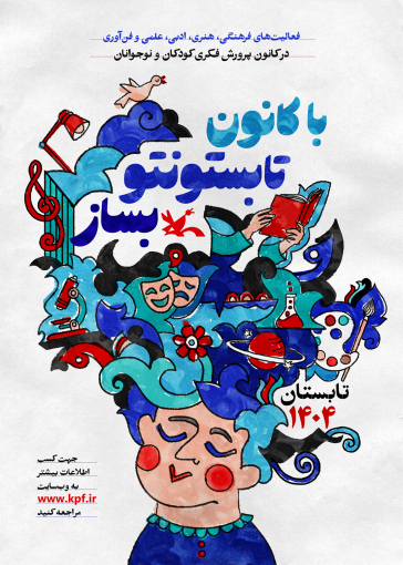 KANOON summer campain for children
