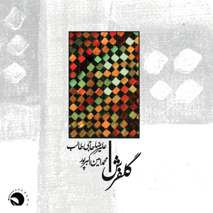 Album: Golfarsh