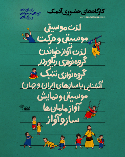 ADAMAK music courses for children