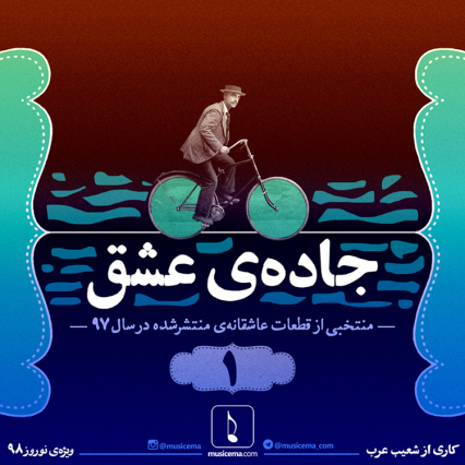 Track: The Road of Love - 1