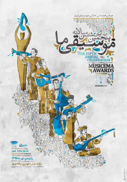 The 5th Musicema Awards
