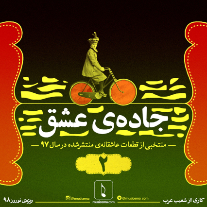 Track: The Road of Love - 2