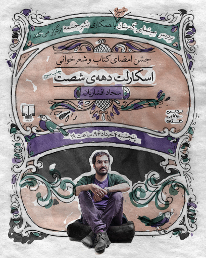 Sajad Afsharian book release event