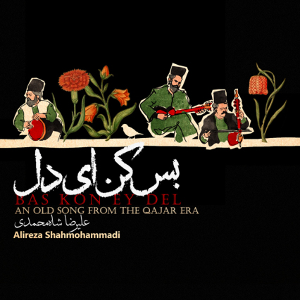 Track: Bas Kon Ey Del