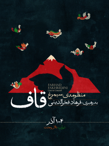 Farhad Fakhredini concert