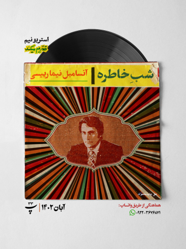 Nima Raeisi Live in Tehran