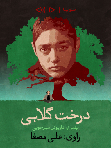 "The Pear Tree" released by Sevina