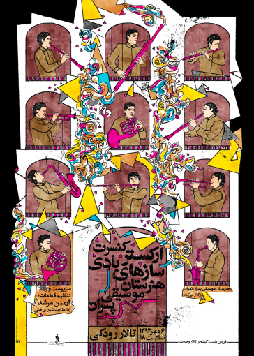 Wind Orchestra of Tehran Boys Music School