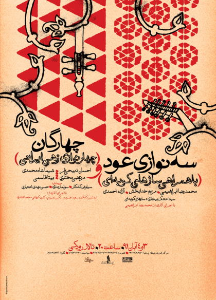 Concert in Tehran