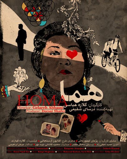 HOMA Movie